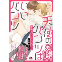天使のパンツはいいパンツ【Renta!&電子限定かきおろし漫画付】