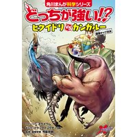 どっちが強い ゴリラvsクマ 頭脳とパワーの大勝負 ブラックインクチーム 電子コミックをお得にレンタル Renta