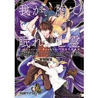 魔術士オーフェンはぐれ旅 我が命にしたがえ機械 下 秋田禎信 他 電子コミックをお得にレンタル Renta