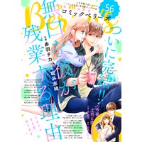 comic Berry’s vol.56