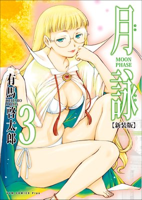 ��� ��MOON PHASE�� �ڿ����ǡ� 3��