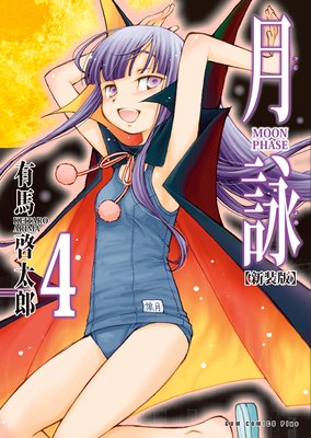 ��� ��MOON PHASE�� �ڿ����ǡ� 4��