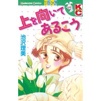 天使のフェロモン 池沢理美 電子コミックをお得にレンタル Renta