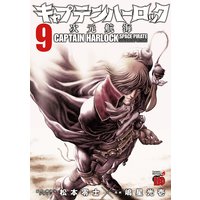 キャプテンハーロック〜次元航海〜 9