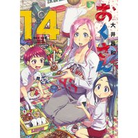 お得な100ポイントレンタル おくさん 14 大井昌和 電子コミックをお得にレンタル Renta