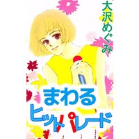 お得な400円レンタル 清く貧しく 2 菅原じょにえる 電子コミックをお得にレンタル Renta