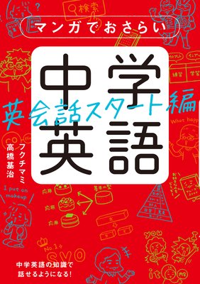 �ޥ󥬤Ǥ����餤��رѸ� �Ѳ��å���������