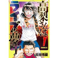 高梨さんはライブに夢中