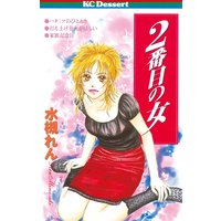 2番目の女