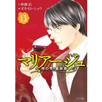 マリアージュ～神の雫 最終章～ 26巻 | 亜樹直他 | Renta!