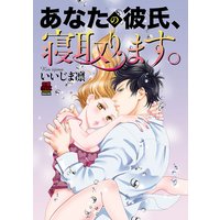 Dr ケダモノとドsな花嫁 単行本 電子限定特典付 いいじま凛 電子コミックをお得にレンタル Renta