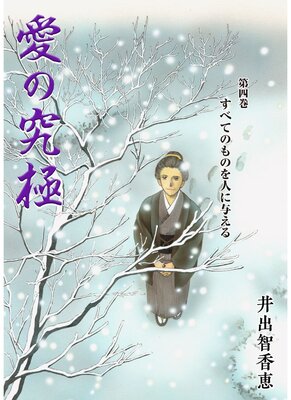 愛の究極4