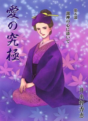 愛の究極5