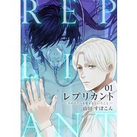 レプリカント ―羊のドリーを愛するということ―
