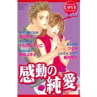 ヴァージンズ 感動の純愛 BF ラブ・コレクション