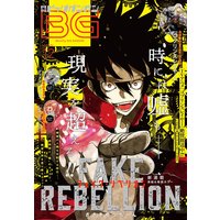 デジタル版月刊ビッグガンガン 2018 Vol.12