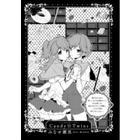 BLおとぎ話〜乙女のための空想物語〜4【ヘンゼルとグレーテル】Candy☆Twins