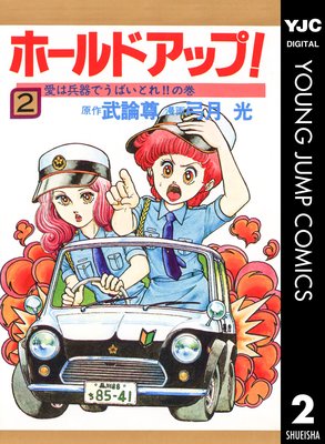 �ۡ���ɥ��å�! 2