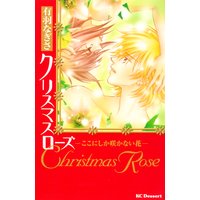 クリスマスローズ‐ここにしか咲かない花‐