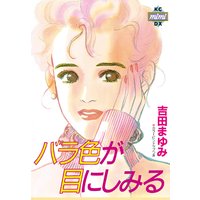 カブキなさい 吉田まゆみ 電子コミックをお得にレンタル Renta