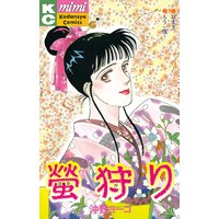 救急ハート治療室 沖野ヨーコ 電子コミックをお得にレンタル Renta