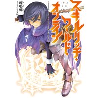 成長チートでなんでもできるようになったが 無職だけは辞められないようです 1 橋本良太 他 電子コミックをお得にレンタル Renta