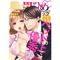 黒ひめコミック Vol.13