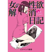 er−女の性欲解消日記