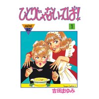 カブキなさい 吉田まゆみ 電子コミックをお得にレンタル Renta