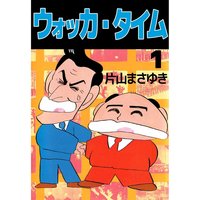 ウォッカ・タイム