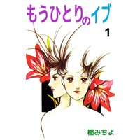 地球のおわりは恋のはじまり タアモ 電子コミックをお得にレンタル Renta