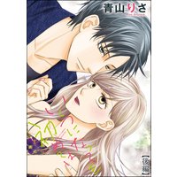 いくつになっても初めては(単話版) 【後編】