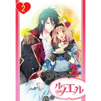 【単話売】政略結婚の旦那様(仮)と恋を始めます。 2話