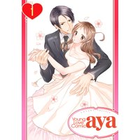 【単話売】無条件の恋 〜漆黒の御曹司に微笑みを〜 1話