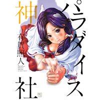 パラダイス神社