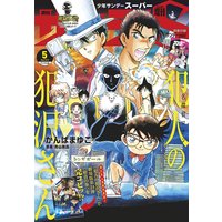 少年サンデーs スーパー 週刊少年サンデー編集部 電子コミックをお得にレンタル Renta