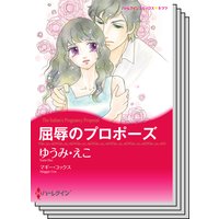 ハーレクインコミックス セット 2018年 vol.508