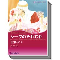 ハーレクインコミックス セット 2018年 vol.524