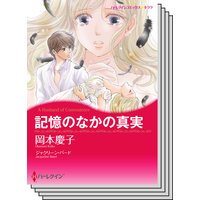 ハーレクインコミックス セット 2018年 vol.536