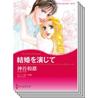 ハーレクインコミックス セット 2018年 vol.537
