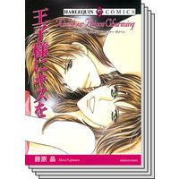 ハーレクインコミックス セット 2018年 vol.546