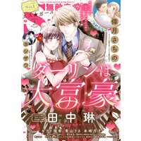 無敵恋愛S*girl 2019年1月号