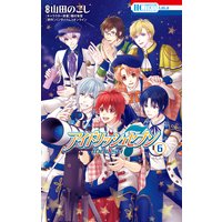 アイドリッシュセブン 山田のこし 他 電子コミックをお得にレンタル Renta