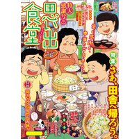 思い出食堂40 故郷のちらし寿司編