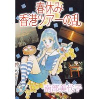 転生したらピンクドラゴン 浜田翔子 電子コミックをお得にレンタル Renta