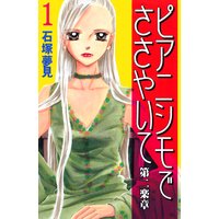 おしみなく緑ふる 分冊版 石塚夢見 電子コミックをお得にレンタル Renta