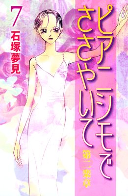 �ԥ��˥���Ǥ����䤤�� ����ھ� 7��