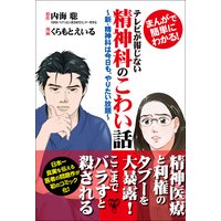 マンガでわかる 法律の抜け穴 小野寺昭夫 他 電子コミックをお得にレンタル Renta