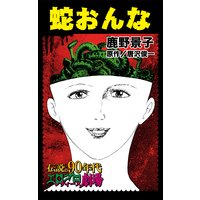 復讐の赤線 恥辱にまみれた少女の運命 3巻 葉山いずみ 他 電子コミックをお得にレンタル Renta