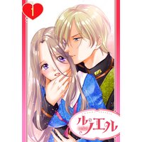 【単話売】王子様に抱かれるという秘密 1話